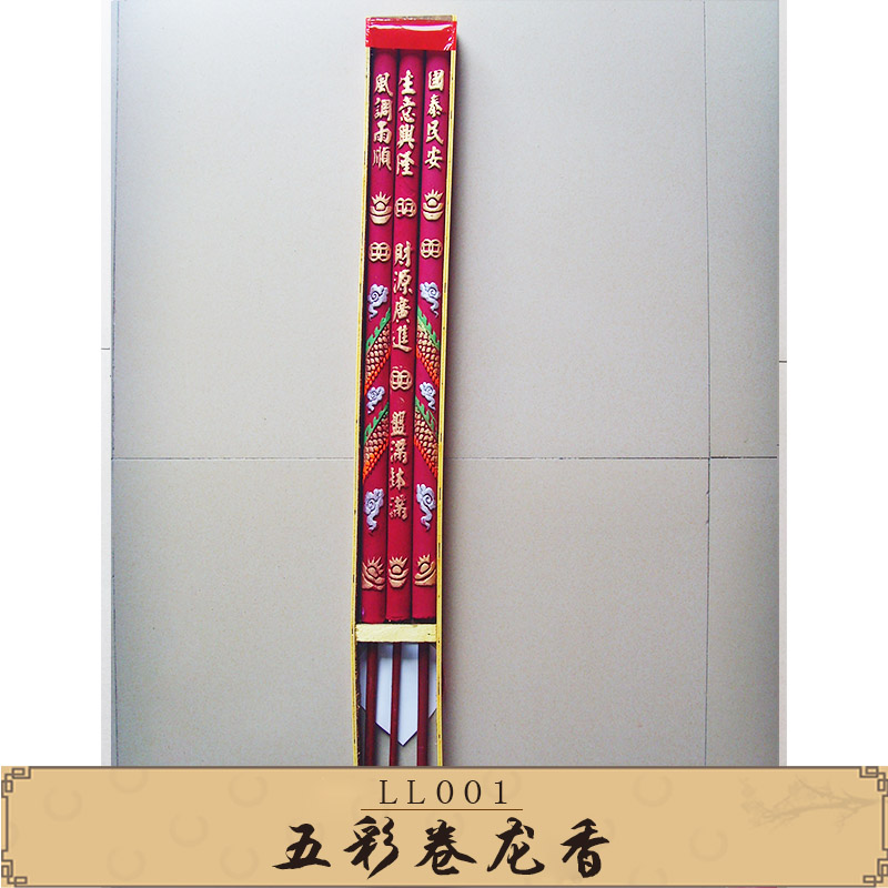 珠海金利工藝制品批發(fā)LL001五彩卷龍香 寺廟燙金龍香 五彩凸龍香