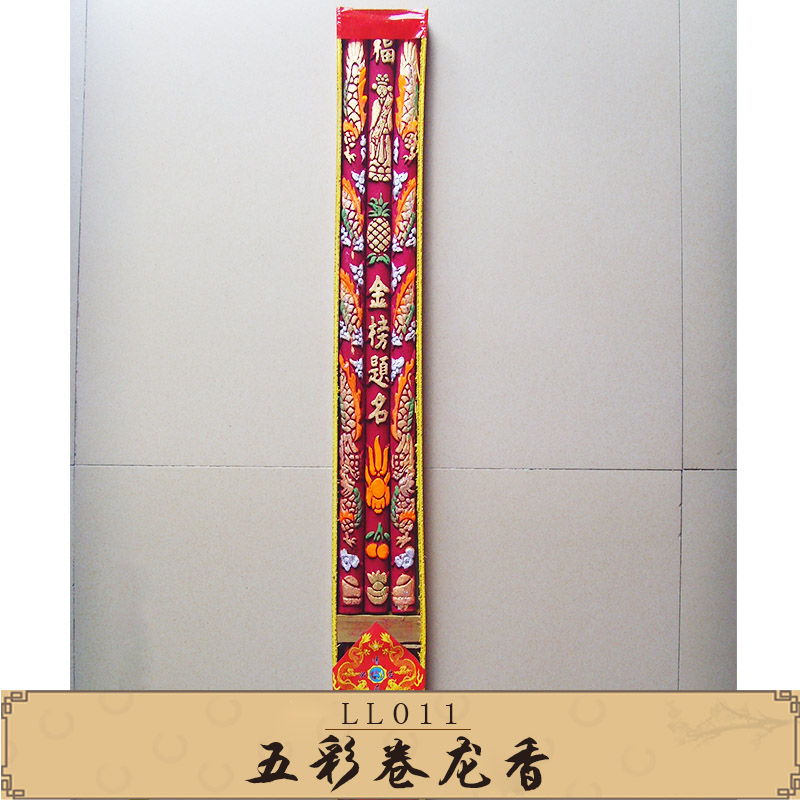 珠海金利工藝制品批發(fā)LL011五彩卷龍香 祭祀用凸龍香 燙金龍香