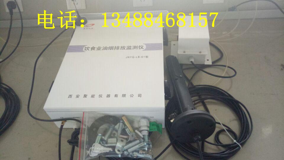 供應(yīng)JNYQ-LB-61型飲食業(yè)油煙排放監(jiān)測(cè)儀