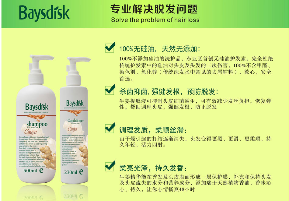 供應無硅油倍秀迪詩生姜強根健發(fā)洗發(fā)露