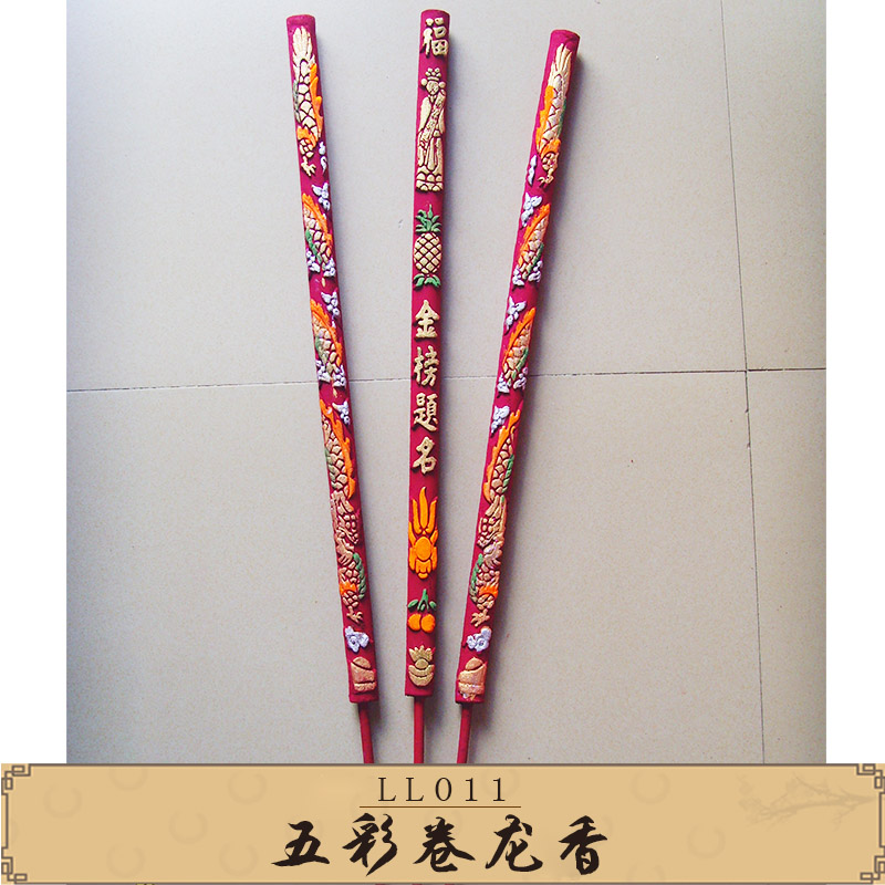 珠海金利工藝制品批發(fā)LL011五彩卷龍香 祭祀用凸龍香 燙金龍香