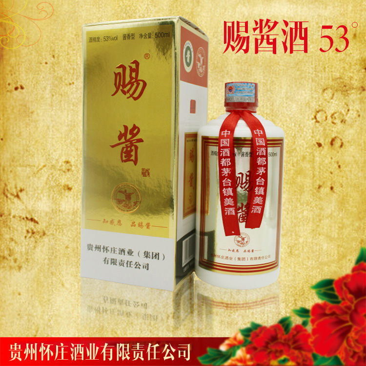 賜醬酒 53° 雙糧醬酒批發(fā)價(jià) 53°懷莊雙糧醬 賜醬酒 53°供應(yīng)商