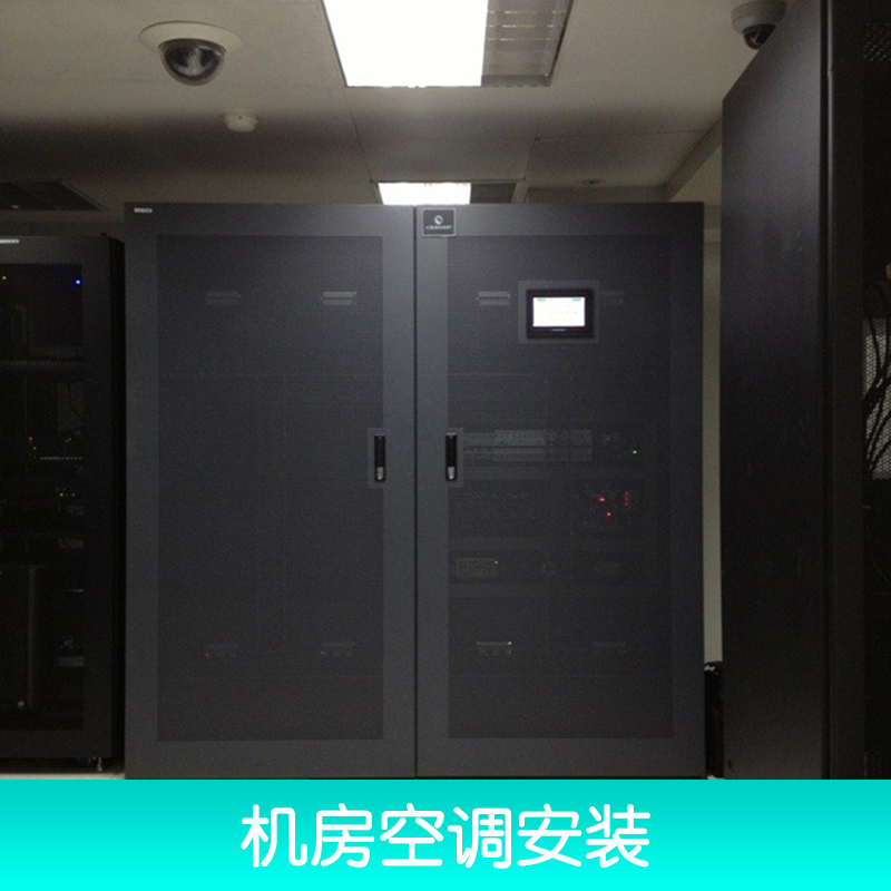 機(jī)房精密空調(diào)廠家 卡洛斯精密空調(diào) 恒溫恒濕精密空調(diào) 精密空調(diào)報(bào)價(jià) 調(diào)安裝價(jià)格