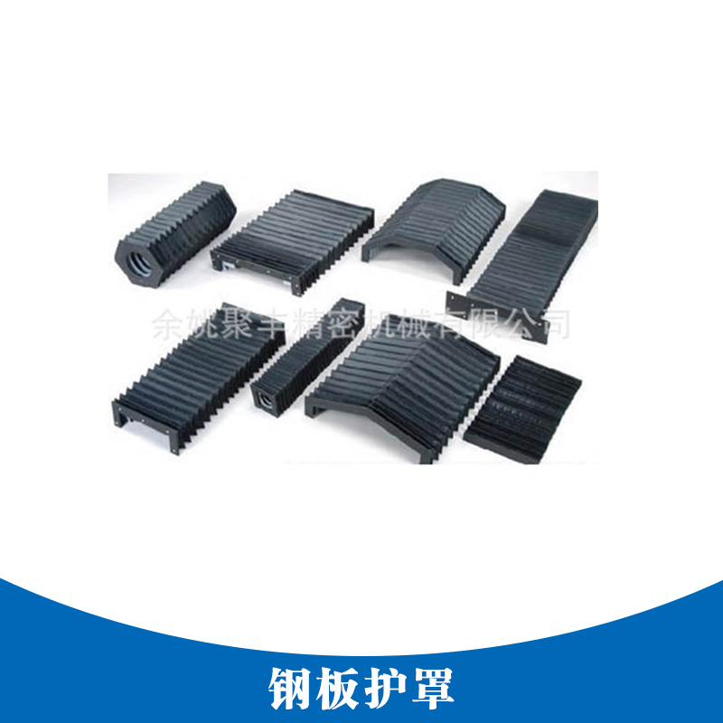 加工中心鋼板護(hù)罩廠家，定制加工中心鋼板護(hù)罩，機(jī)床鈑金