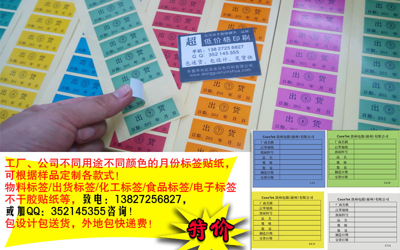 供應(yīng)物料標(biāo)簽印刷
