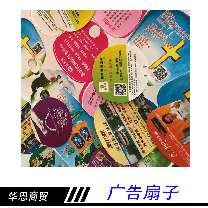 廣告扇子廠家直銷、鄭州華恩商貿(mào)有限公司、廣告扇子定制、塑料廣告扇、折疊廣告扇
