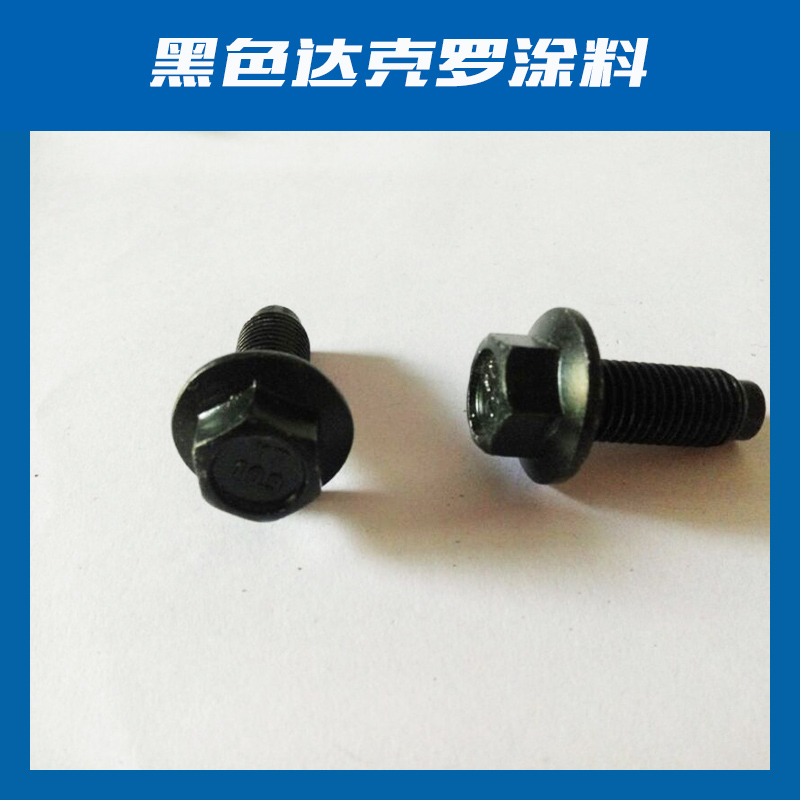 【好口碑】水性黑色達(dá)克羅涂料 水性黑色達(dá)克羅涂料批發(fā) 水性黑色達(dá)克羅涂料報(bào)價(jià)【山東達(dá)克羅涂覆】