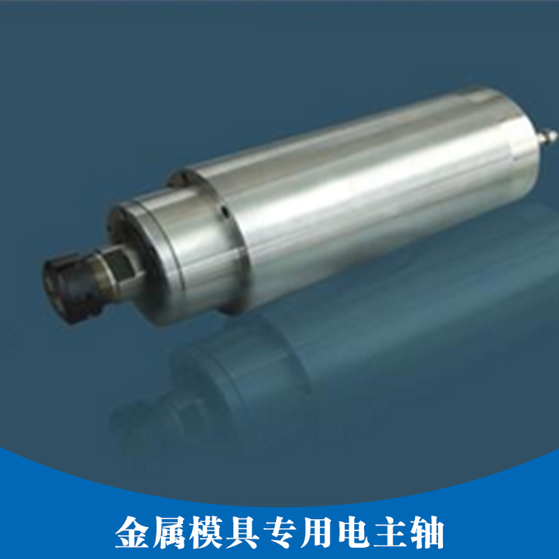 江蘇自動(dòng)換刀電主軸廠家/5.5kw水冷換刀主軸