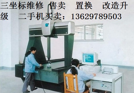 供應(yīng)重慶三坐標(biāo)維修服務(wù)