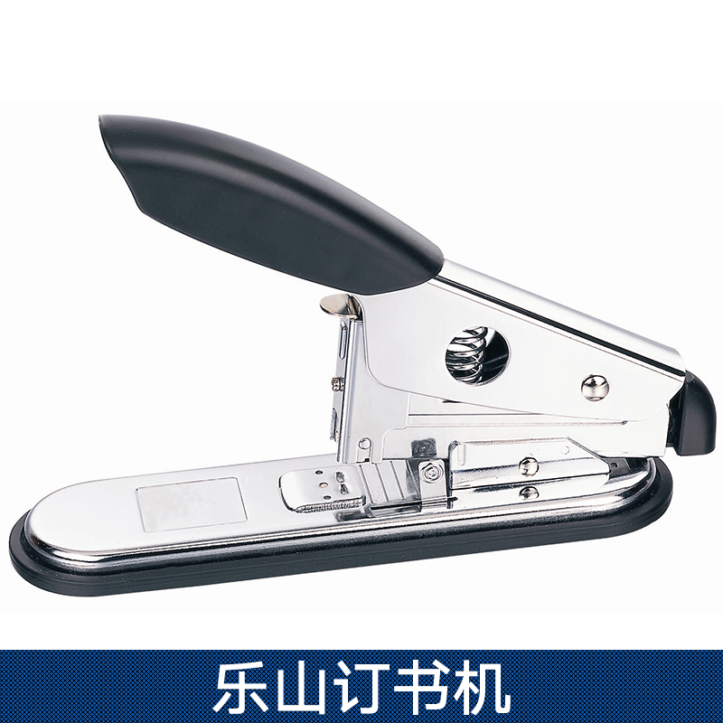樂山訂書機(jī) 訂書機(jī)辦公用品 手握式訂書機(jī) 樂山訂書機(jī)價格