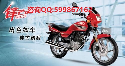 供應(yīng)五羊本田鋒芒125 騎式摩托車(chē) 批發(fā)