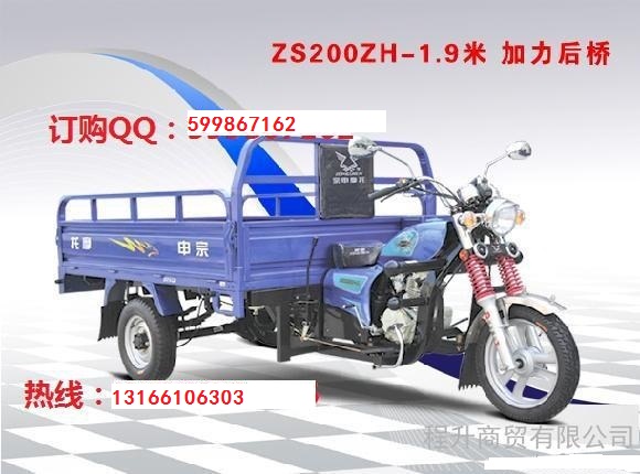 供應宗申龍ZS200ZH-3三輪摩托車  價格