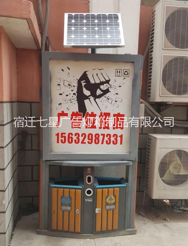 供應(yīng)太陽能垃圾箱廠家直銷 戶外智能換畫燈箱廣告垃圾箱 15751701399