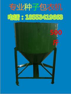 小麥拌種機 小麥 玉米 大豆 水稻 花生 飼料多功能500斤拌種機