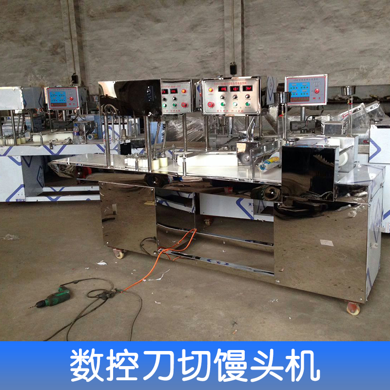 邢臺數(shù)控刀切饅頭機(jī)廠家，邢臺數(shù)控刀切饅頭機(jī)報(bào)價(jià)，數(shù)控刀切饅頭機(jī)