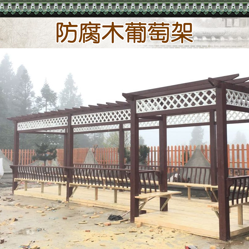 貴陽防腐木葡萄架，貴陽防腐木葡萄架制作，貴陽防腐木葡萄架工程