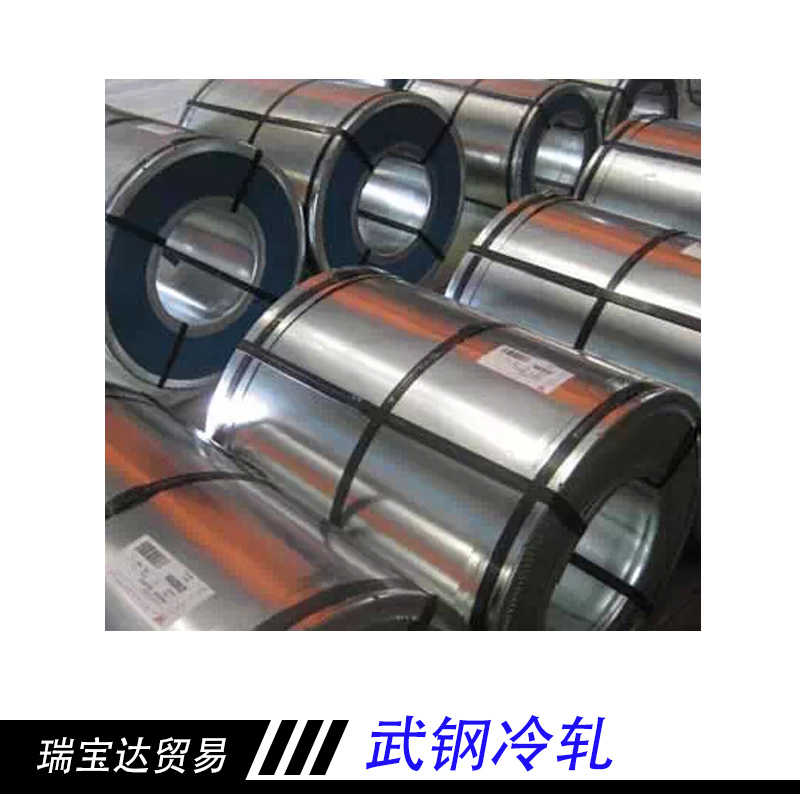 武鋼冷板供貨商-生產(chǎn)廠家哪家好-廠家直銷批發(fā)報(bào)價(jià)