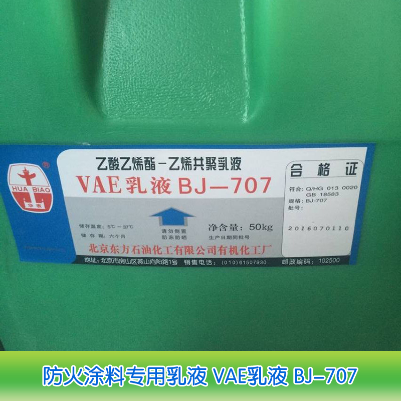 防火涂料*乳液 VAE乳液 電纜*防火涂料 鋼結(jié)構(gòu)防火涂料