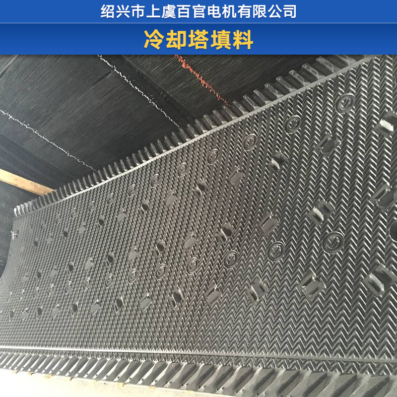 玻璃鋼冷卻塔填料供應商 冷卻塔填料報價 冷卻塔填料廠家