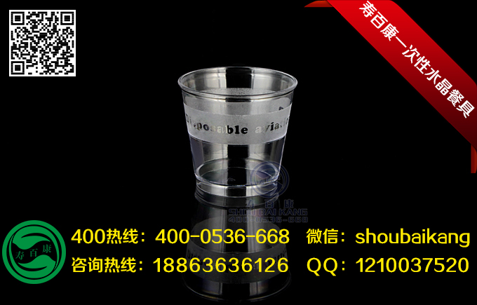 壽百康一次性水晶餐具品質(zhì)*,創(chuàng)業(yè)保障 壽百康一次性餐具
