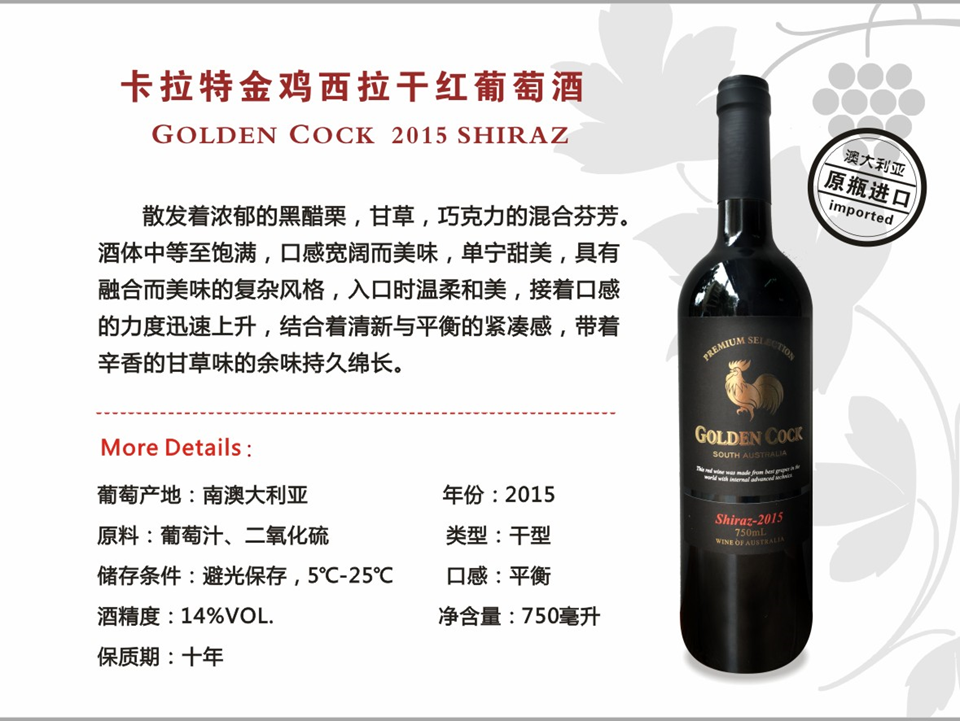 卡拉特金雞西拉干紅葡萄酒