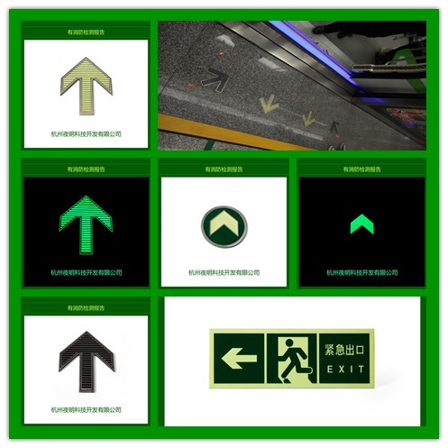 軌道交通地鐵通用疏散導向箭頭  夜光標識 發(fā)光標志 自發(fā)光地標