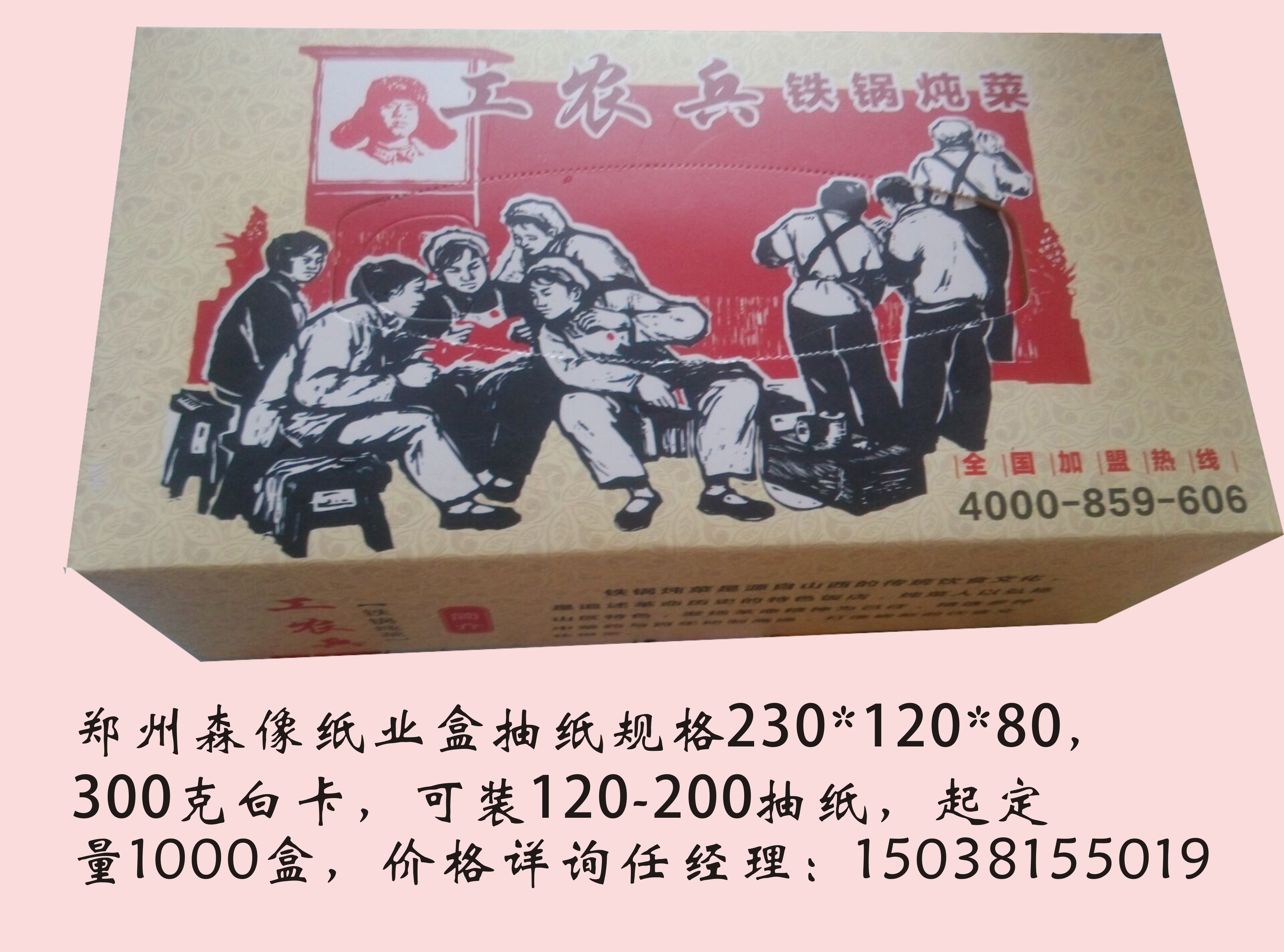廣告盒抽紙 盒抽紙定做 盒抽紙定制 抽紙定做