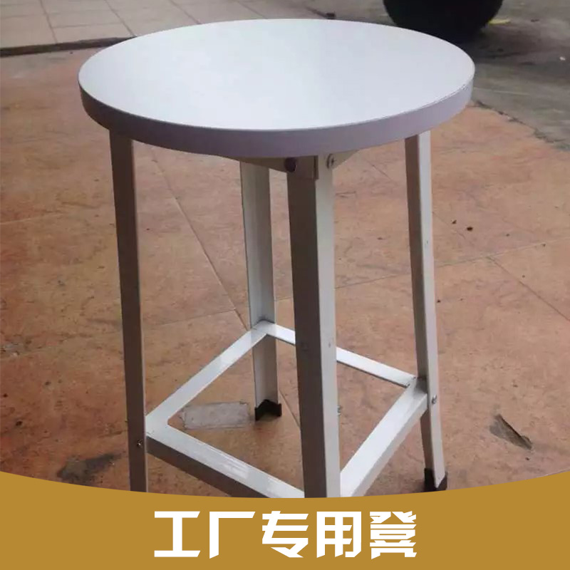 工廠*凳廠家批發(fā)銷售 工廠*凳 工廠*凳定制 凳子 凳定制 凳定制 用凳子 用凳子 用凳子 工廠凳定制
