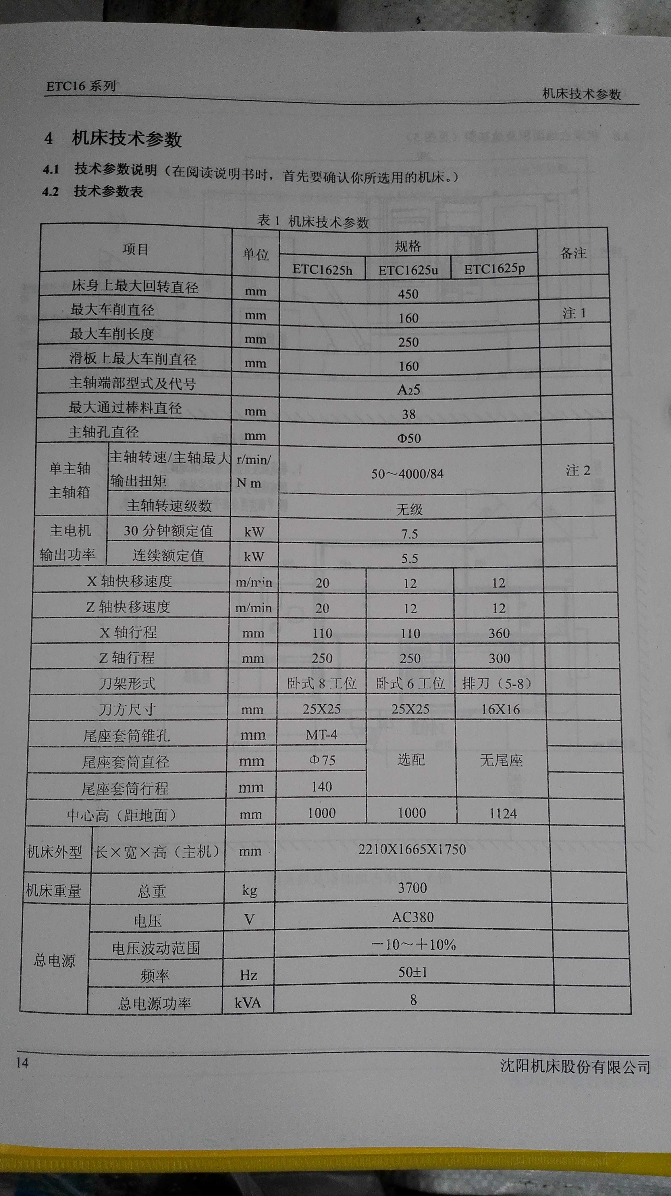沈陽(yáng)ETC1625P斜身數(shù)控車(chē)床 ETC1625P