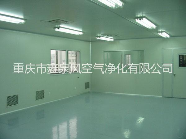 重慶無塵車間裝修多少錢@重慶無塵車間裝修公司@重慶無塵車間裝修