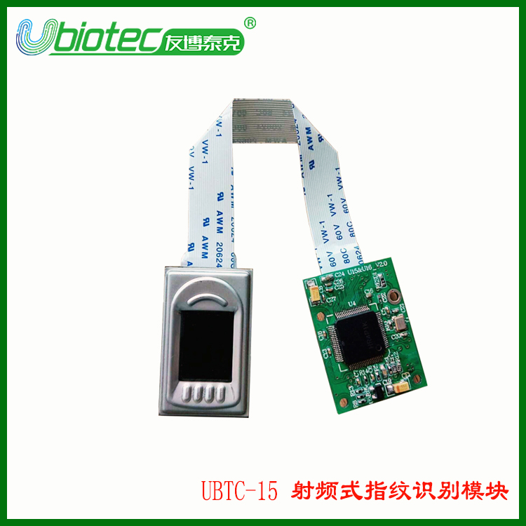 射頻式指紋識別模塊設(shè)計 指紋識別U-15 用于智能鎖模塊電路設(shè)計