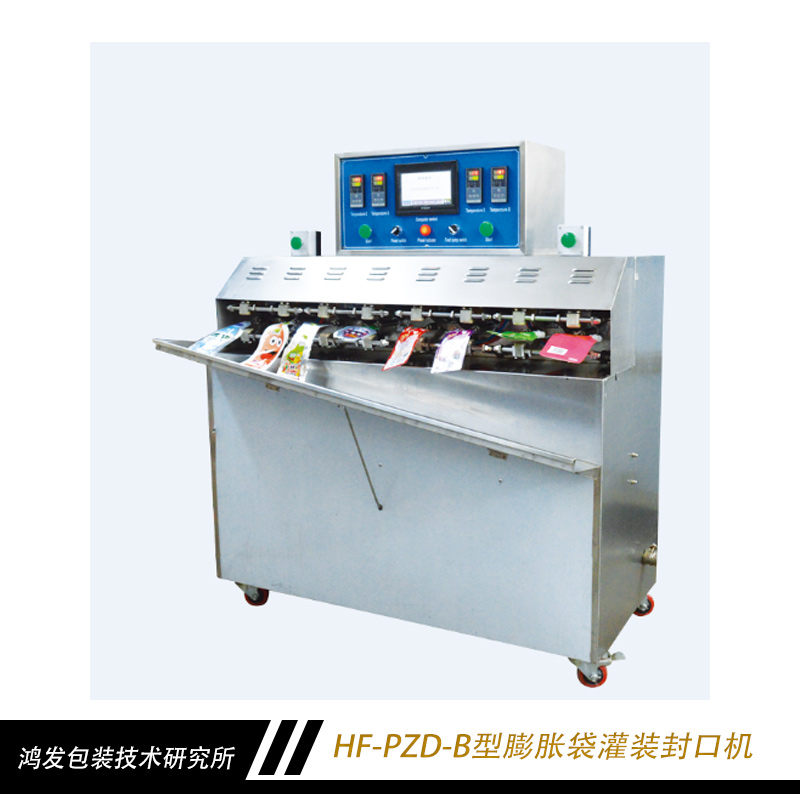 HF-PZD-B膨脹袋灌裝封口機(jī) 貝貝奶灌裝封口機(jī) 異型袋灌裝封口機(jī) 成型袋灌裝封口機(jī) 液體灌裝封口機(jī)