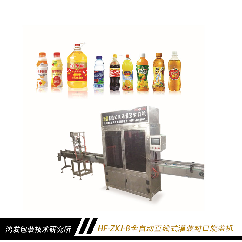 全自動(dòng)直線式灌裝封口旋蓋機(jī) 灌裝封口旋蓋機(jī) 直線式灌裝封口旋蓋機(jī) 全自動(dòng)灌裝封口旋蓋機(jī)價(jià)格