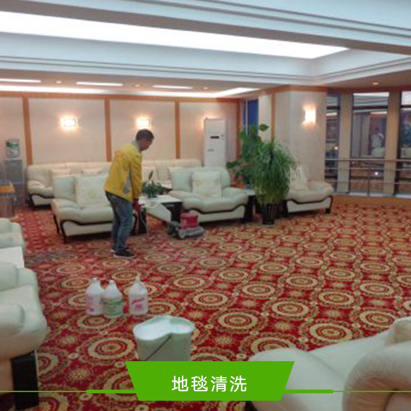 昆明地毯清洗 昆明保潔 昆明地毯清洗價(jià)格 地毯清洗單位 紡地毯 化纖地毯清洗清潔