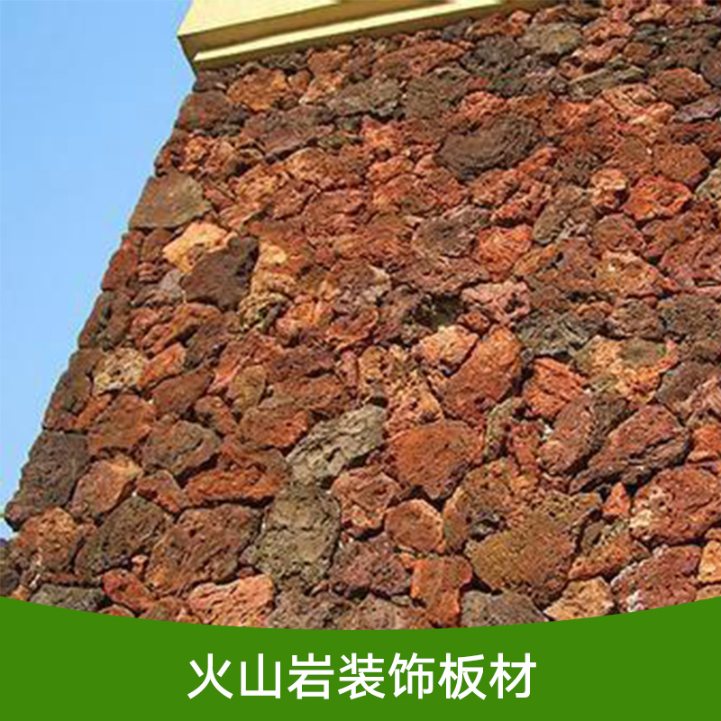火山巖裝飾板材 火山巖裝飾石材 景觀裝飾石材 火山巖石材廠家