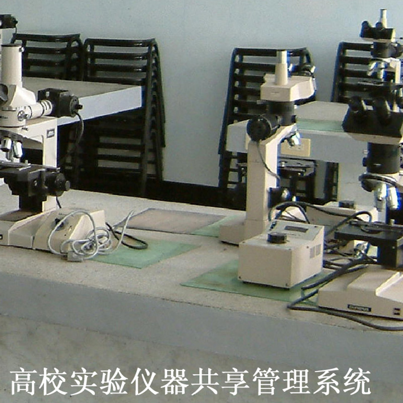 安徽實(shí)驗(yàn)室儀器管理系統(tǒng) 實(shí)驗(yàn)室儀器管理系統(tǒng) 科研大儀共享管理系統(tǒng) 馬鞍山實(shí)驗(yàn)室儀器管理系統(tǒng)