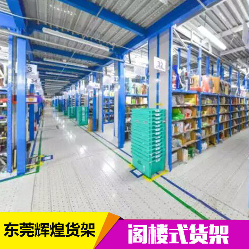 閣樓式貨架  閣樓貨架平臺(tái) 重型閣樓貨架 倉庫閣樓貨架 立柱式閣樓平臺(tái)貨架 工業(yè)閣樓平臺(tái)