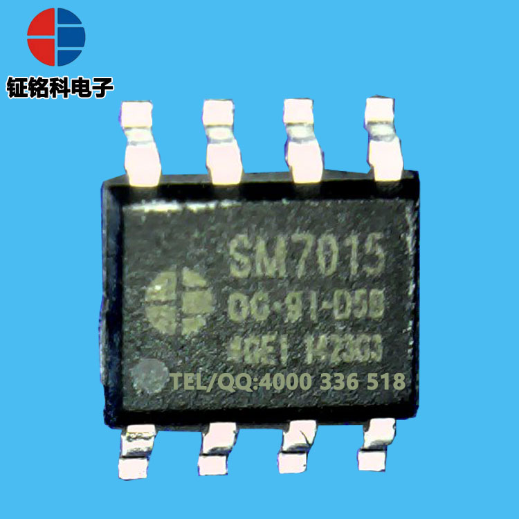 非隔離恒壓AC-DC電源管理芯片 SM7015 8腳功率開(kāi)關(guān)芯片