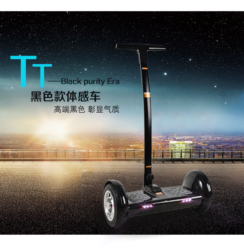 10寸扶手體感車,雙輪平衡車,思維車,小區(qū)工廠代步,車兒童滑板車