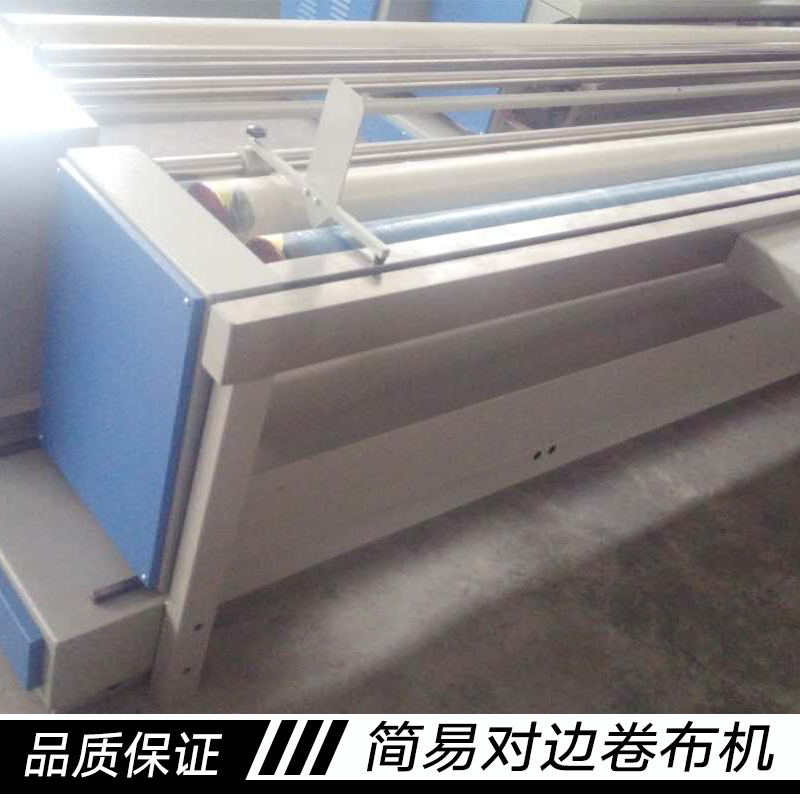 紹興簡易對邊卷布機 自動開幅卷布機 無張力卷布機 打碼驗布打卷機