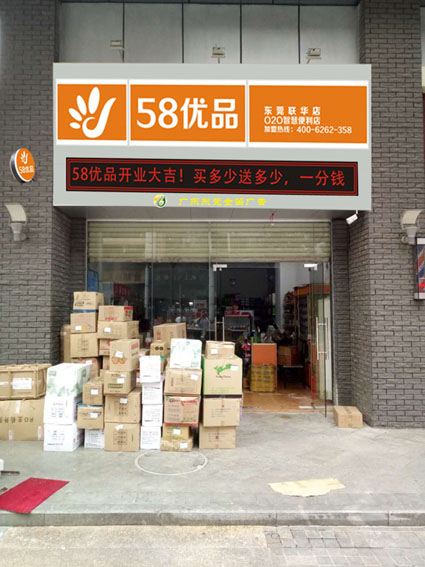 東莞聯(lián)華店58優(yōu)品吸塑燈箱 連鎖店吸塑燈箱 便利店吸塑燈箱 吸塑燈箱廠家