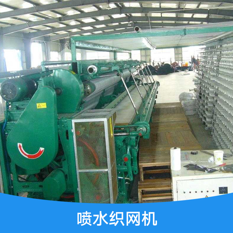 噴水織網(wǎng)機(jī)價(jià)格 絞織機(jī) 噴水織網(wǎng)機(jī) 安徽噴水織網(wǎng)機(jī)廠家直銷