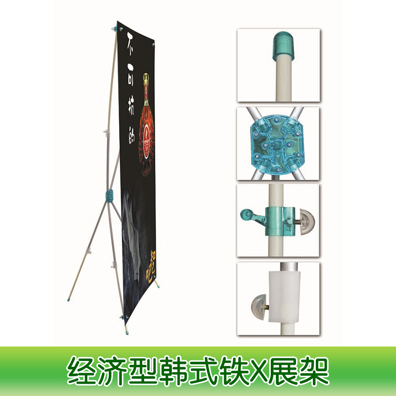 經(jīng)濟型韓式鐵X展架 韓式鐵X展架 美式x展架 廣告x展架廠家定制
