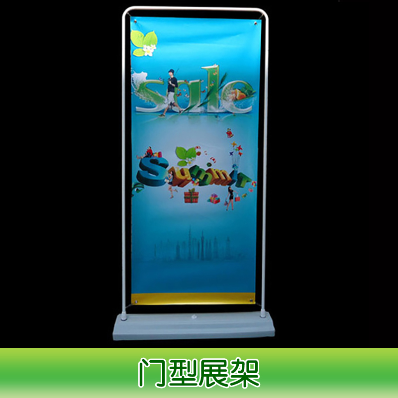 蘭州門型展架*惠，咨詢熱線15393127356，優(yōu)質(zhì)的產(chǎn)品，周到的服務。 蘭州門型展架一站式供應、門型展架