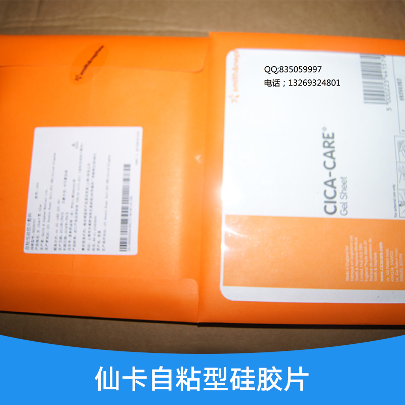仙卡自粘型硅膠片廠家直銷 自粘型硅膠片 自粘型硅膠片敷料 硅膠片敷料 仙卡自粘型硅膠片敷料