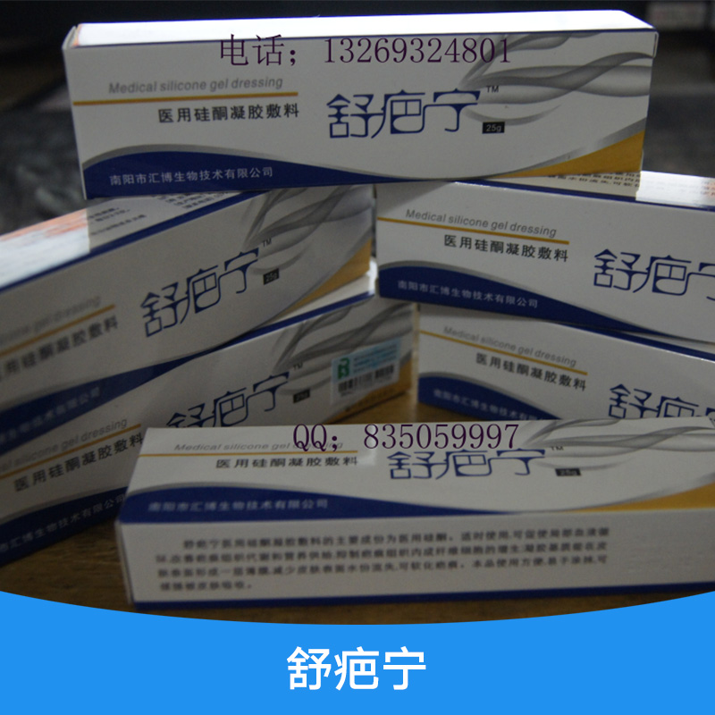 舒疤寧廠家直銷 舒疤寧軟膏 醫(yī)用硅酮凝膠敷料 硅酮凝膠敷料 舒疤寧*貼 舒疤寧膏