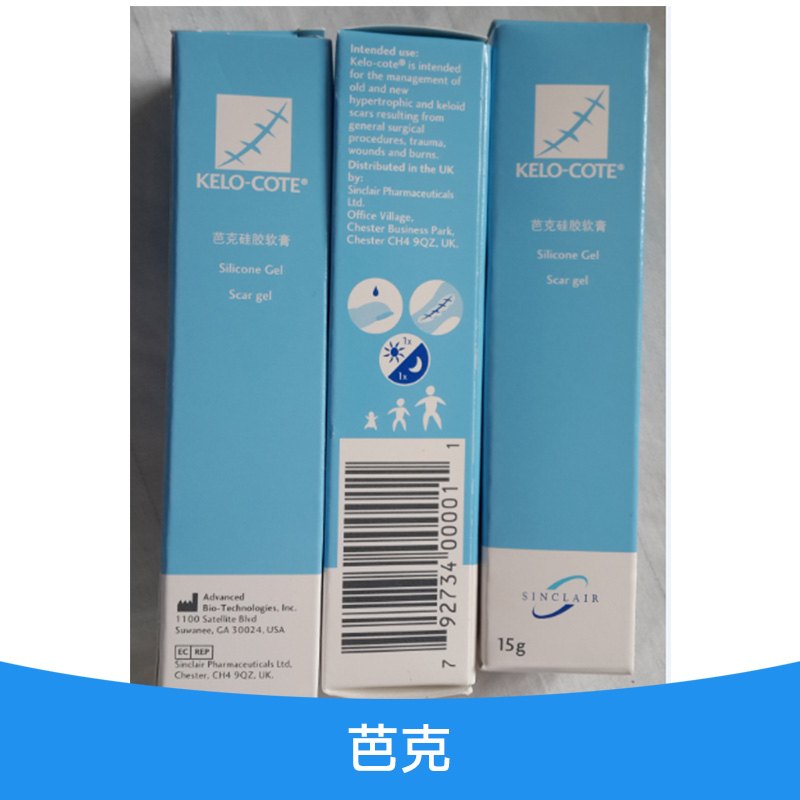 芭克廠家直銷 芭克硅膠軟膏 美國疤克芭 芭克 * 芭克*膏 *膏
