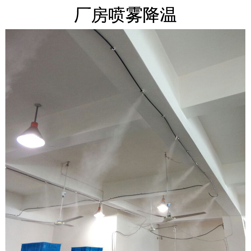 霧化降溫設(shè)備，噴霧降溫，深圳降溫設(shè)備廠家