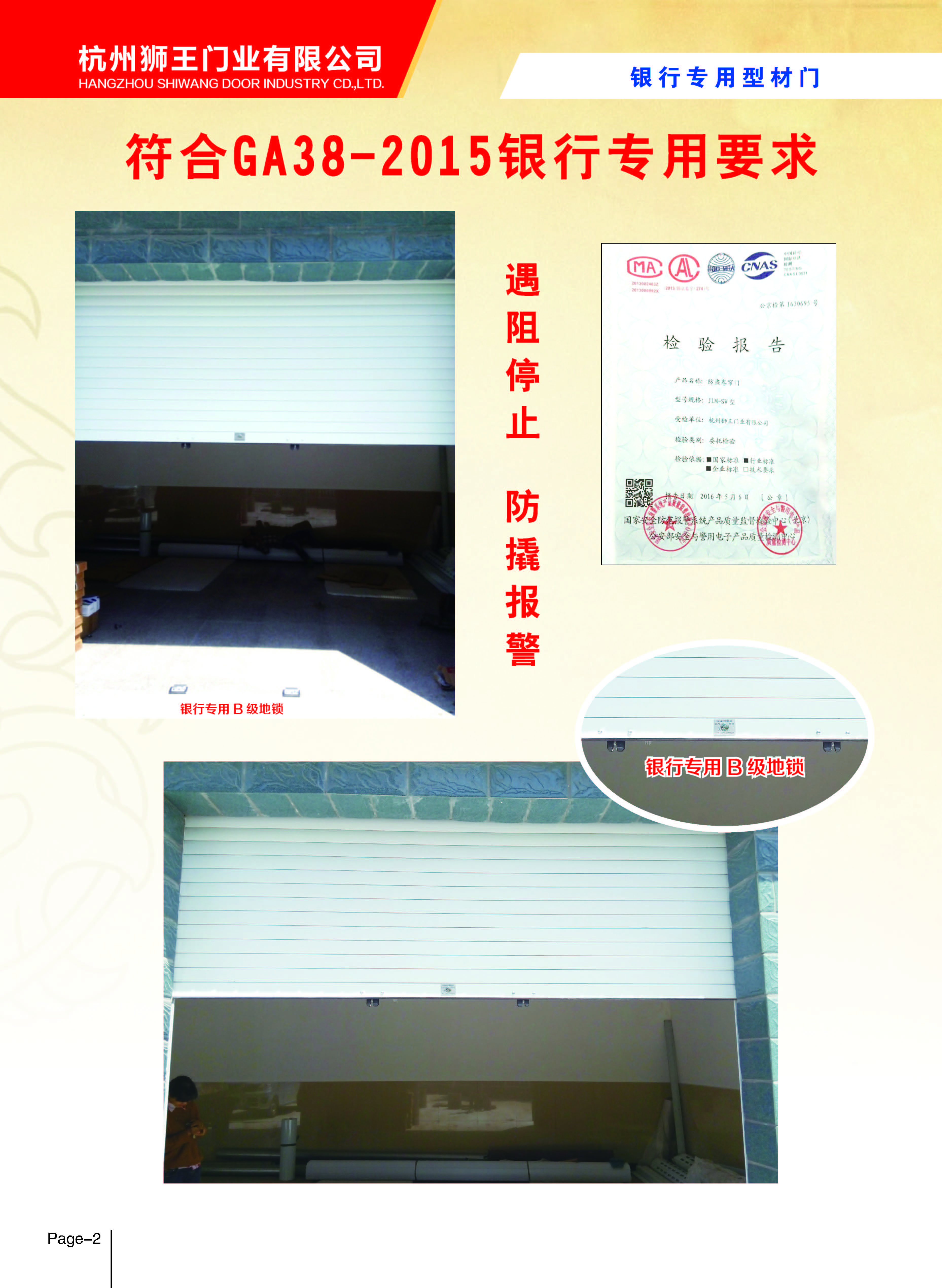 銀行防盜卷簾門，浙江GA38-2015卷簾門，杭州銀行防盜卷簾門