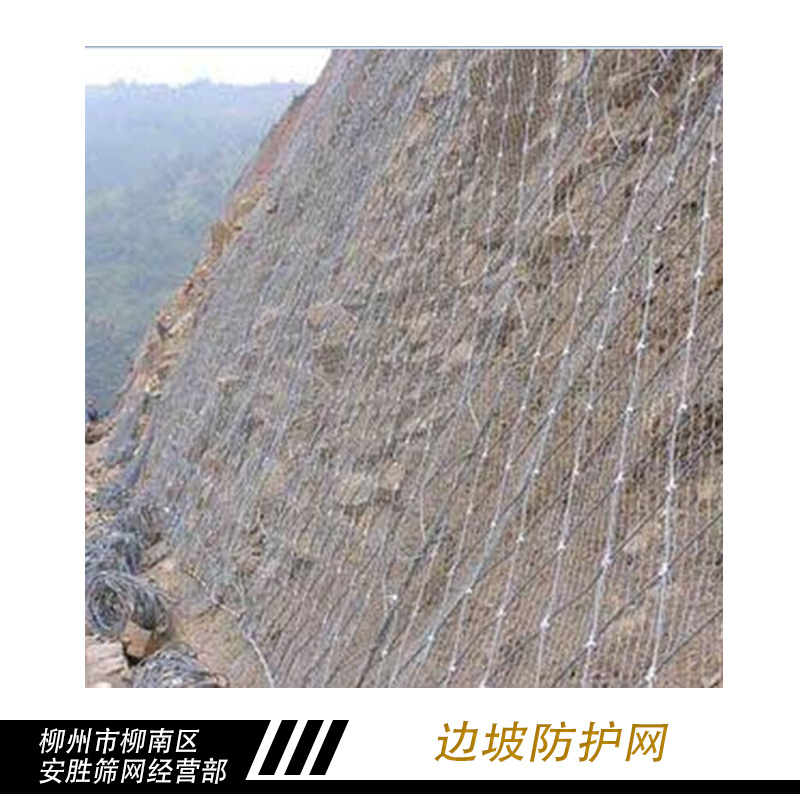 邊坡防護(hù)網(wǎng) 被動邊坡防護(hù)網(wǎng) 柔性邊坡防護(hù)網(wǎng) 主動邊坡防護(hù)網(wǎng) 邊坡道路隔離防護(hù)欄網(wǎng)